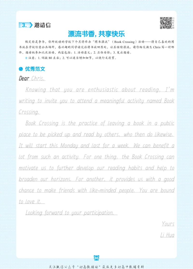 高考&middot;必背范文50篇_高中三年全科资料_高中_快乐考生&middot;英语字帖(1)