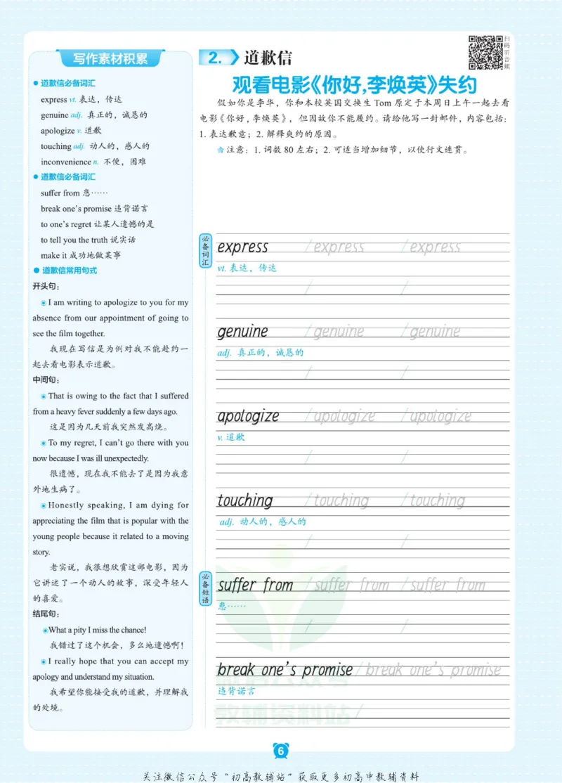 高考&middot;必背范文50篇_高中三年全科资料_高中_快乐考生&middot;英语字帖(1)