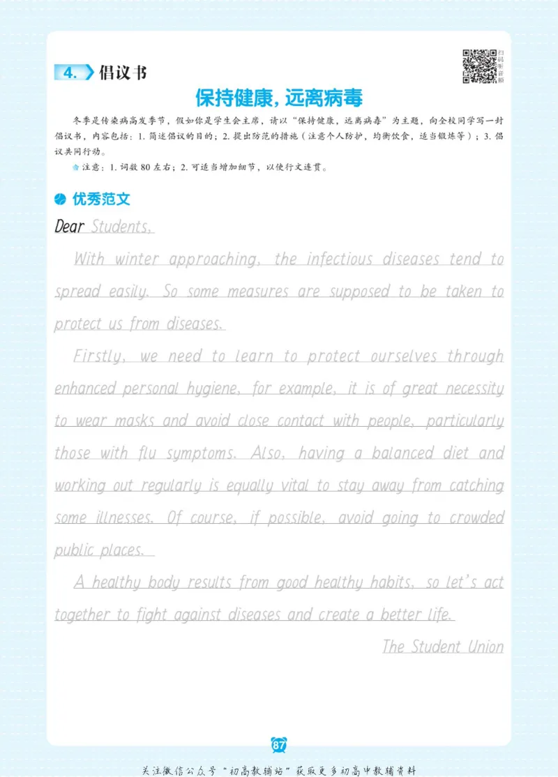 高考&middot;必背范文50篇_高中三年全科资料_高中_快乐考生&middot;英语字帖(1)