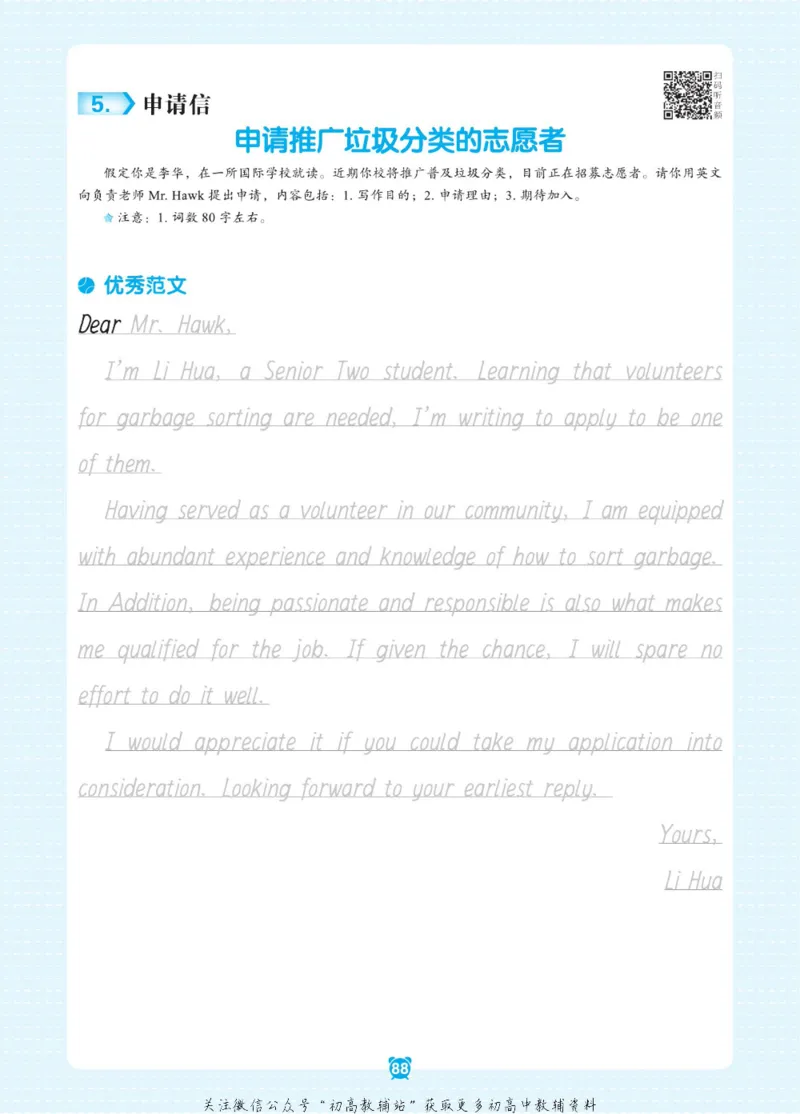 高考&middot;必背范文50篇_高中三年全科资料_高中_快乐考生&middot;英语字帖(1)