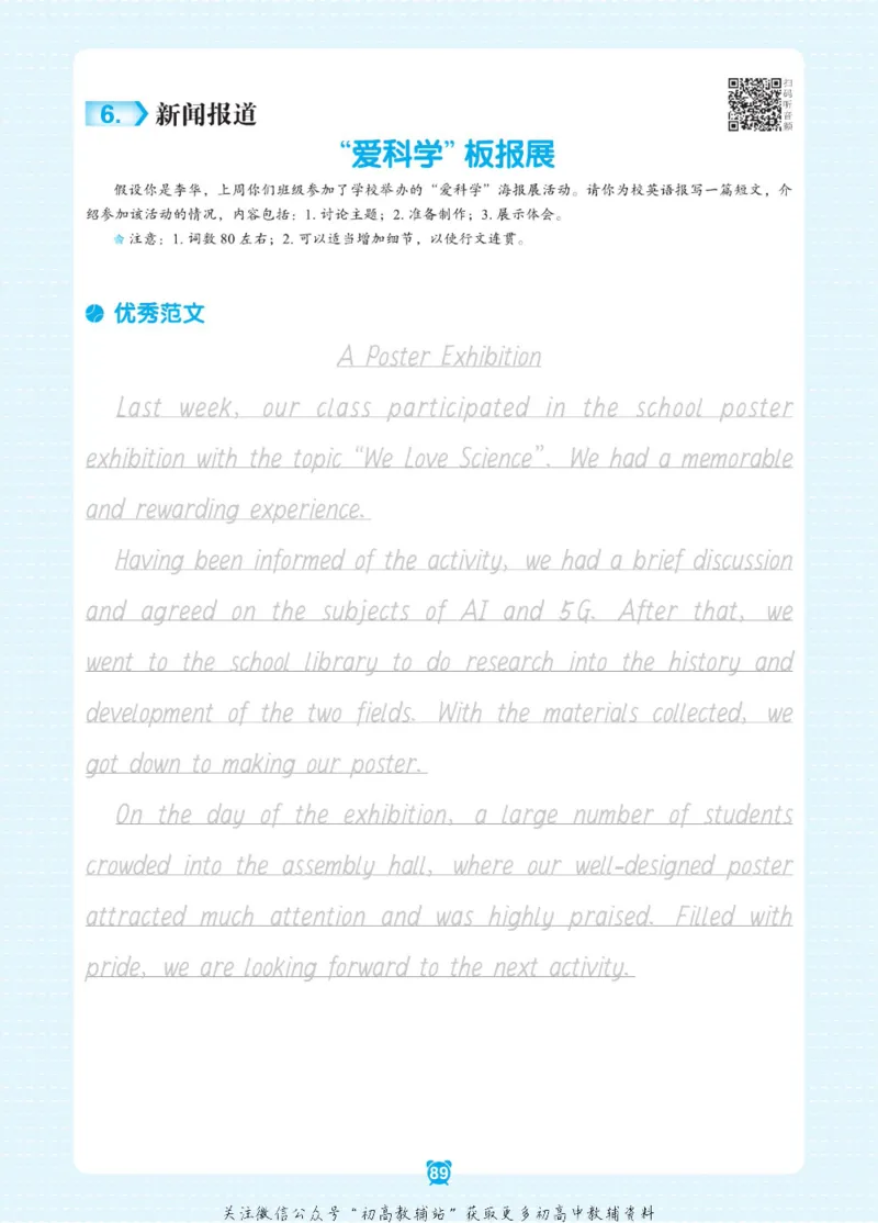 高考&middot;必背范文50篇_高中三年全科资料_高中_快乐考生&middot;英语字帖(1)