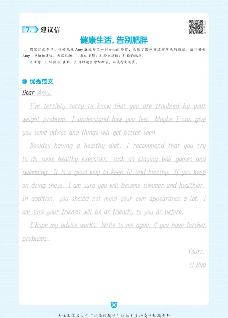 高考&middot;必背范文50篇_高中三年全科资料_高中_快乐考生&middot;英语字帖(1)