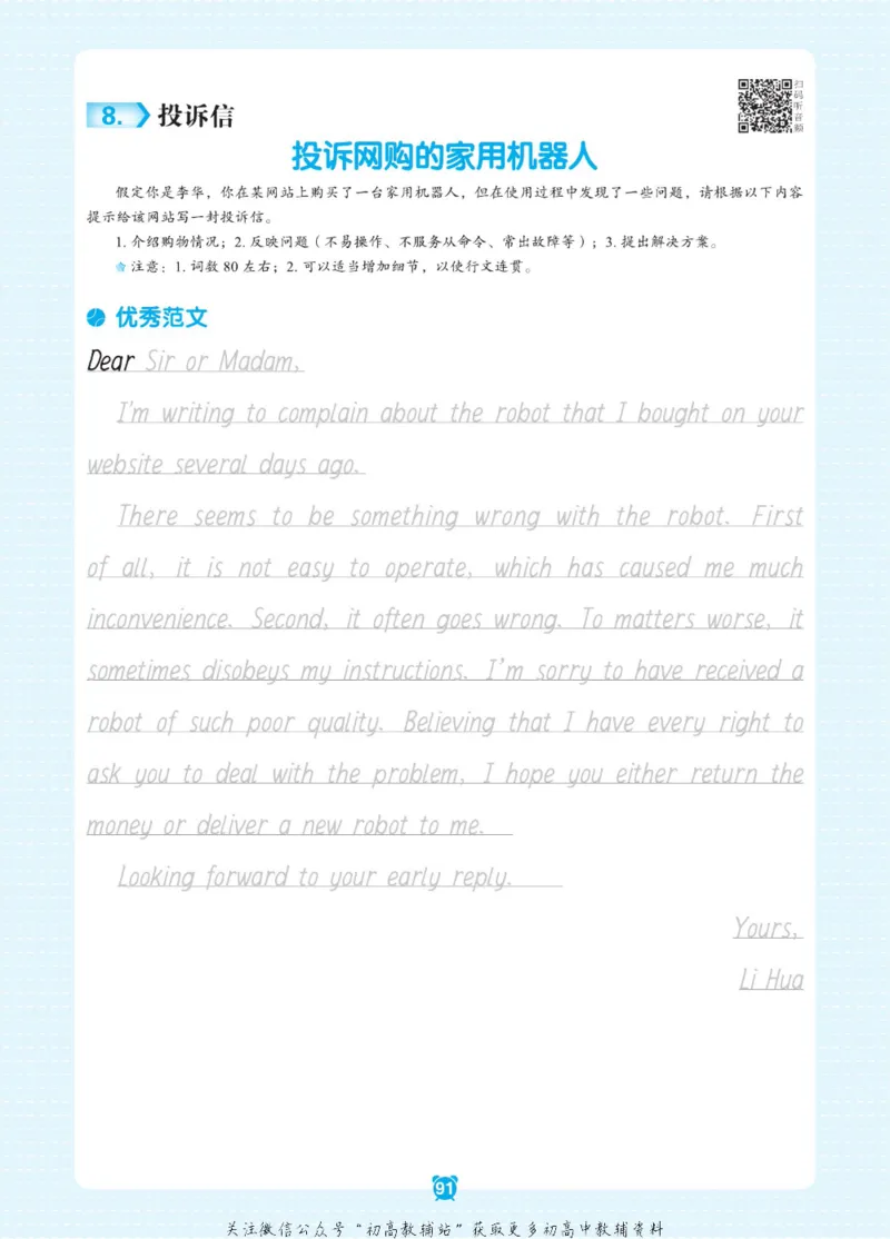 高考&middot;必背范文50篇_高中三年全科资料_高中_快乐考生&middot;英语字帖(1)