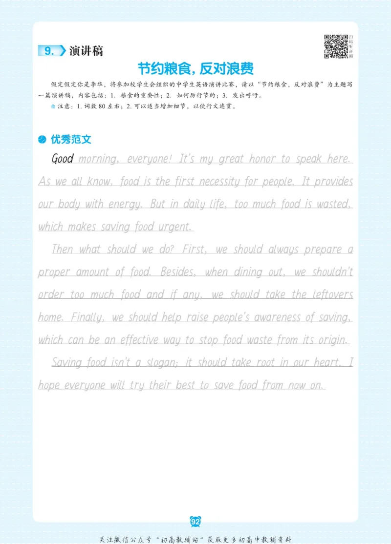 高考&middot;必背范文50篇_高中三年全科资料_高中_快乐考生&middot;英语字帖(1)