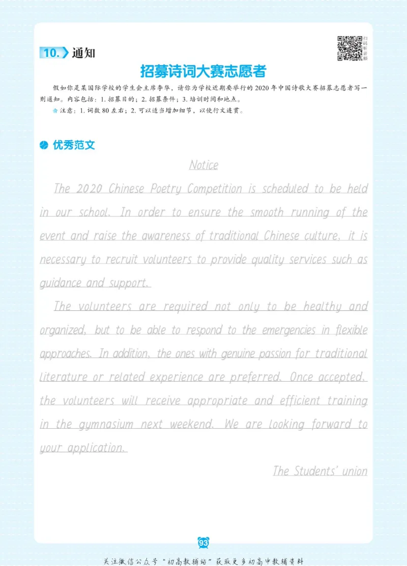高考&middot;必背范文50篇_高中三年全科资料_高中_快乐考生&middot;英语字帖(1)