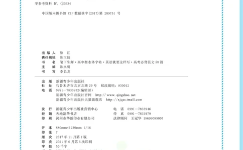 高考&middot;必背范文50篇_高中三年全科资料_高中_快乐考生&middot;英语字帖(1)