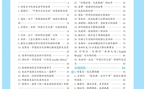 高考&middot;必背范文50篇_高中三年全科资料_高中_快乐考生&middot;英语字帖(1)