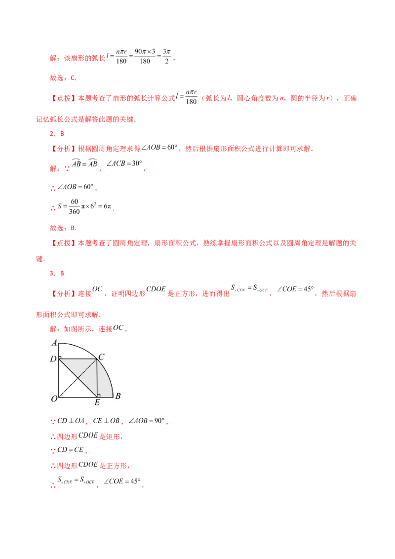 专题24.34弧长和扇形的面积（直通中考）-（人教版）_人教版数学九年级上册_版本二_九年级数学上册（人教版）_专题突破练习-V4_2024版