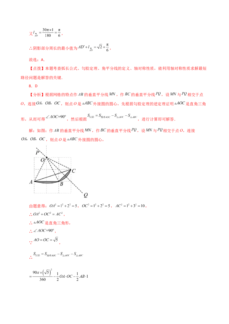 专题24.34弧长和扇形的面积（直通中考）-（人教版）_人教版数学九年级上册_版本二_九年级数学上册（人教版）_专题突破练习-V4_2024版
