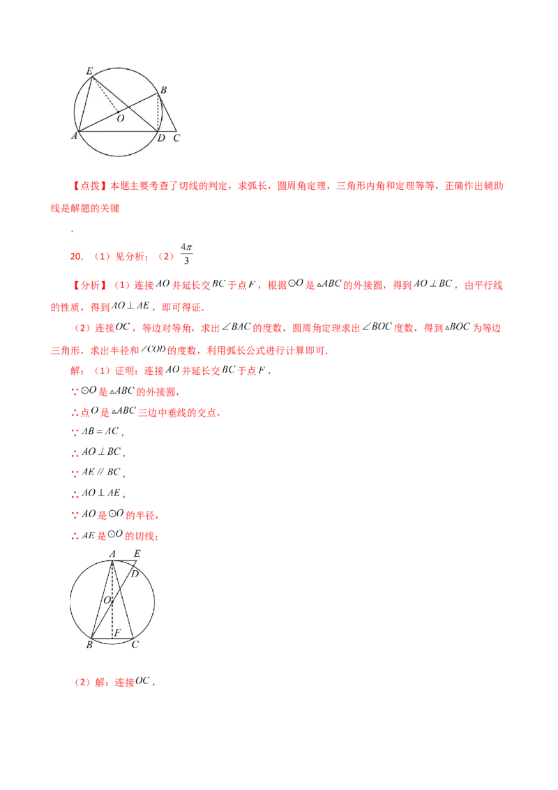 专题24.34弧长和扇形的面积（直通中考）-（人教版）_人教版数学九年级上册_版本二_九年级数学上册（人教版）_专题突破练习-V4_2024版