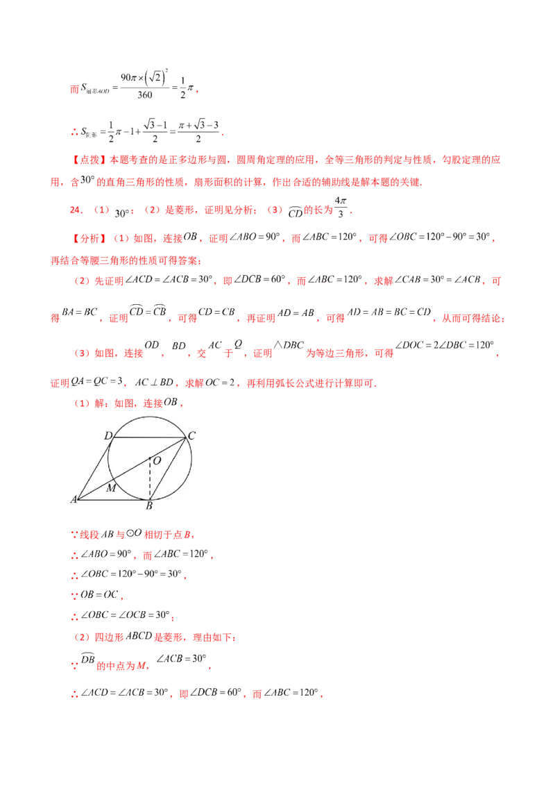 专题24.34弧长和扇形的面积（直通中考）-（人教版）_人教版数学九年级上册_版本二_九年级数学上册（人教版）_专题突破练习-V4_2024版