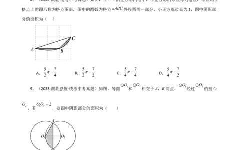 专题24.34弧长和扇形的面积（直通中考）-（人教版）_人教版数学九年级上册_版本二_九年级数学上册（人教版）_专题突破练习-V4_2024版