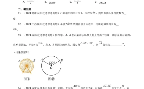 专题24.34弧长和扇形的面积（直通中考）-（人教版）_人教版数学九年级上册_版本二_九年级数学上册（人教版）_专题突破练习-V4_2024版
