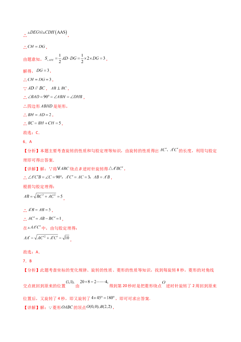 专题23.7旋转（全章常考考点分类专题）（全章分层练习）（培优练）-（人教版）_人教版数学九年级上册_版本二_九年级数学上册（人教版）_专题突破练习-V4_2025版