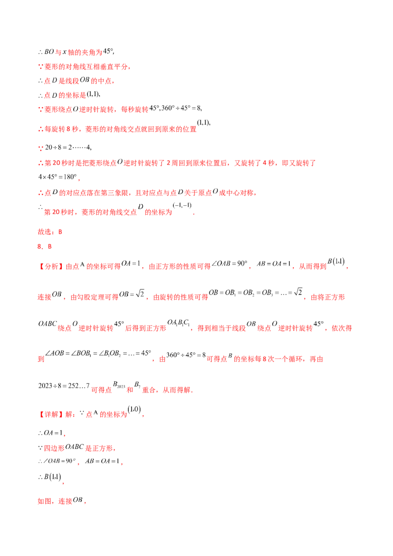 专题23.7旋转（全章常考考点分类专题）（全章分层练习）（培优练）-（人教版）_人教版数学九年级上册_版本二_九年级数学上册（人教版）_专题突破练习-V4_2025版