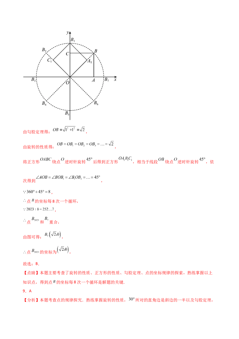 专题23.7旋转（全章常考考点分类专题）（全章分层练习）（培优练）-（人教版）_人教版数学九年级上册_版本二_九年级数学上册（人教版）_专题突破练习-V4_2025版