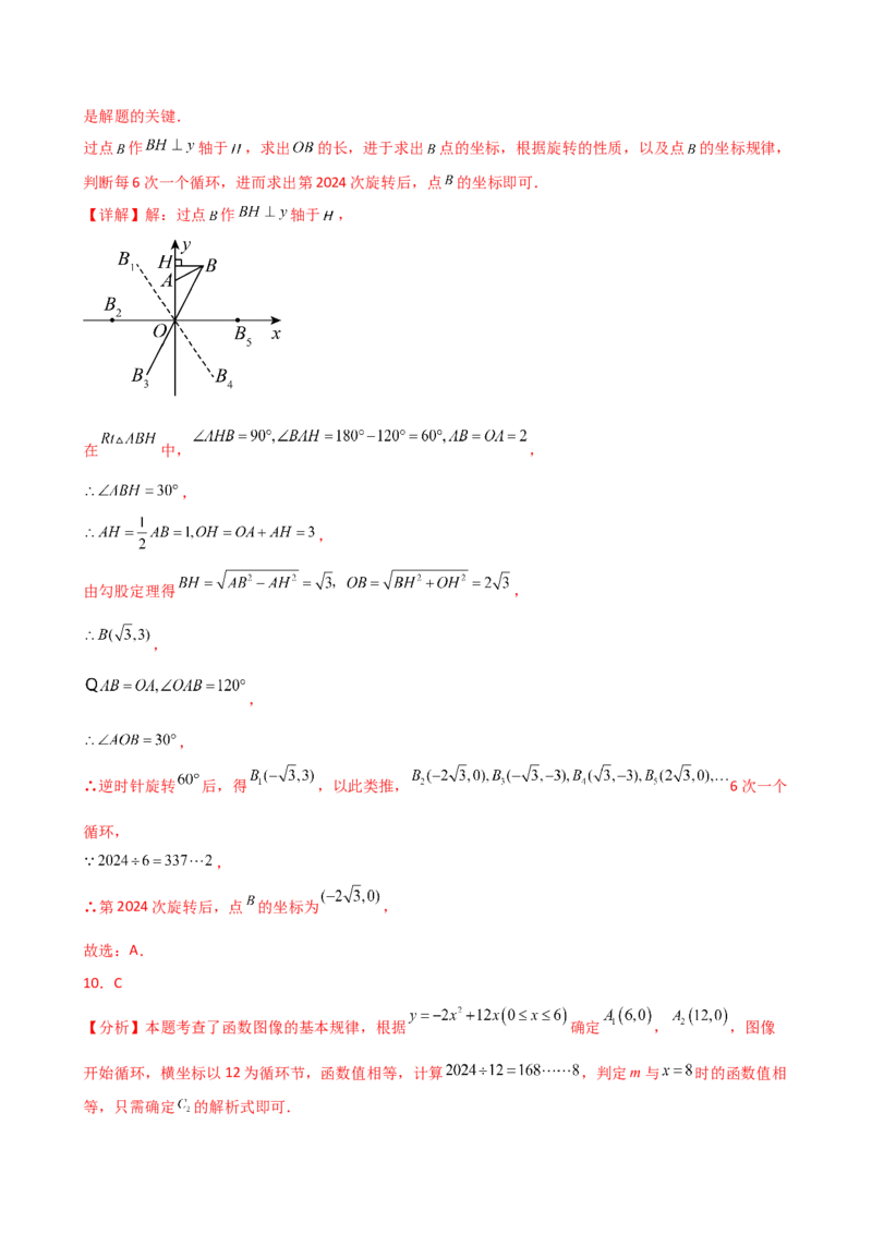 专题23.7旋转（全章常考考点分类专题）（全章分层练习）（培优练）-（人教版）_人教版数学九年级上册_版本二_九年级数学上册（人教版）_专题突破练习-V4_2025版