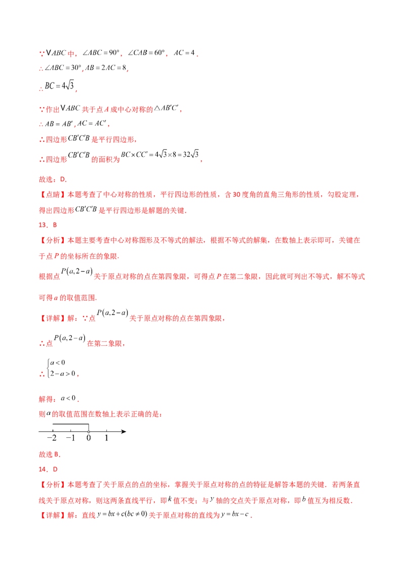 专题23.7旋转（全章常考考点分类专题）（全章分层练习）（培优练）-（人教版）_人教版数学九年级上册_版本二_九年级数学上册（人教版）_专题突破练习-V4_2025版