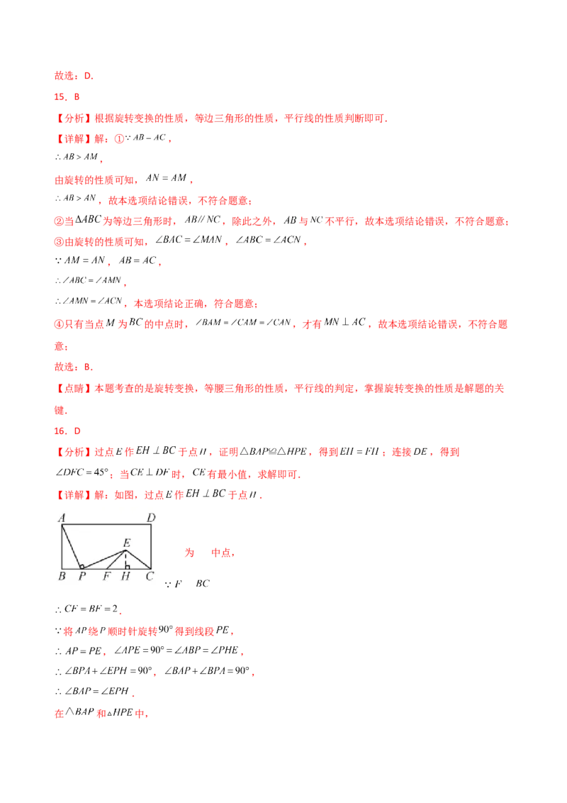 专题23.7旋转（全章常考考点分类专题）（全章分层练习）（培优练）-（人教版）_人教版数学九年级上册_版本二_九年级数学上册（人教版）_专题突破练习-V4_2025版