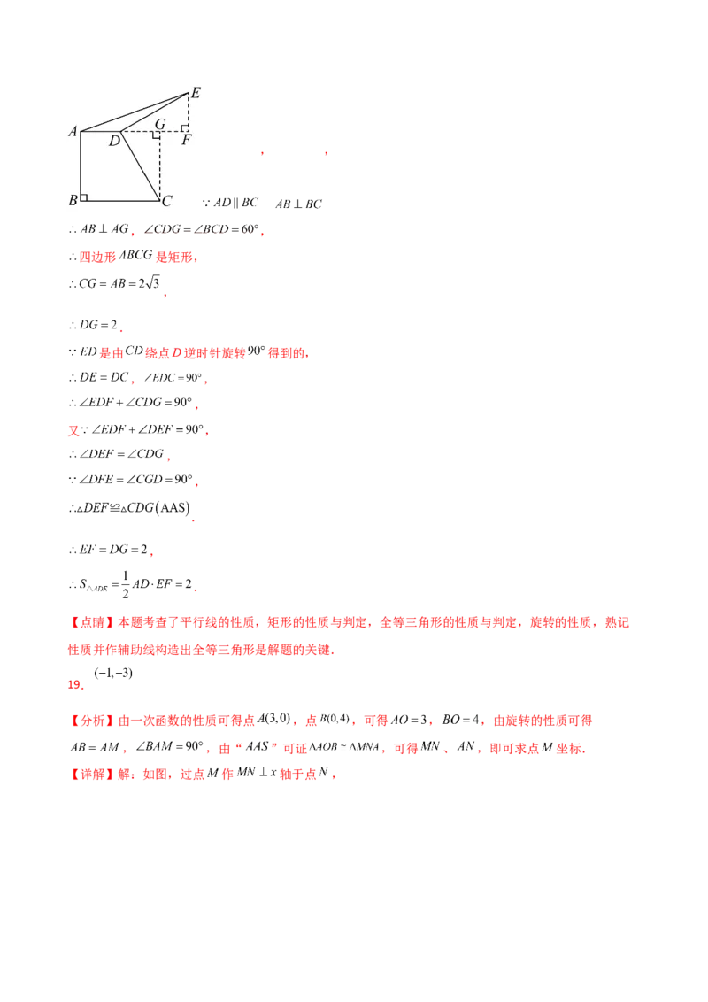 专题23.7旋转（全章常考考点分类专题）（全章分层练习）（培优练）-（人教版）_人教版数学九年级上册_版本二_九年级数学上册（人教版）_专题突破练习-V4_2025版
