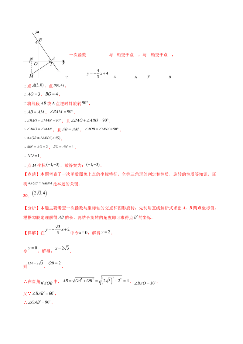 专题23.7旋转（全章常考考点分类专题）（全章分层练习）（培优练）-（人教版）_人教版数学九年级上册_版本二_九年级数学上册（人教版）_专题突破练习-V4_2025版