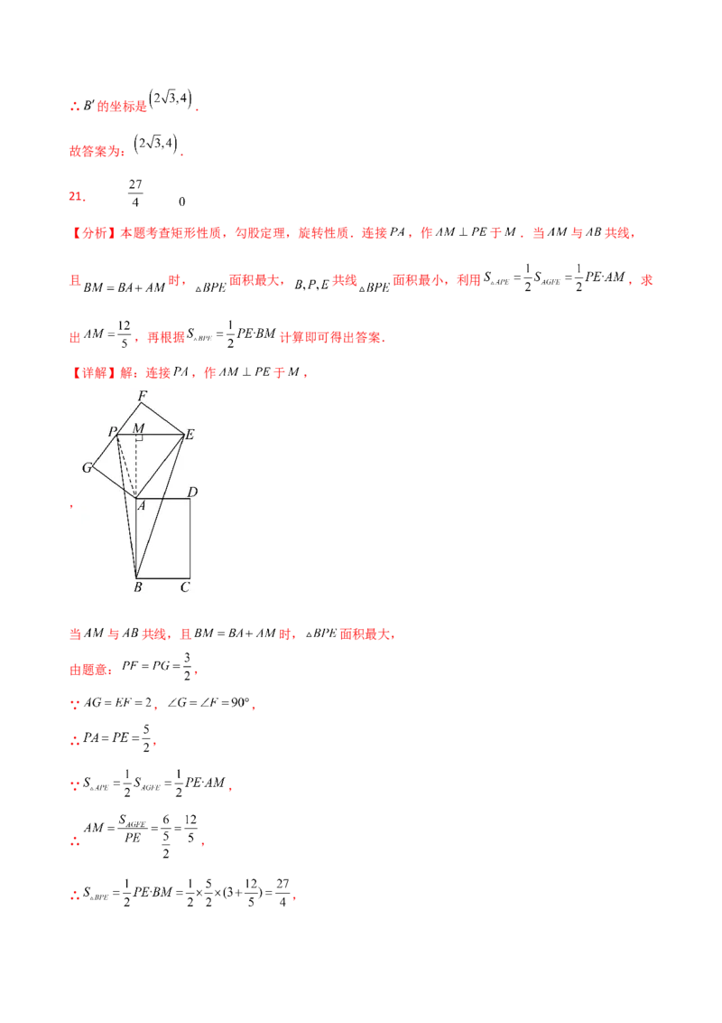 专题23.7旋转（全章常考考点分类专题）（全章分层练习）（培优练）-（人教版）_人教版数学九年级上册_版本二_九年级数学上册（人教版）_专题突破练习-V4_2025版