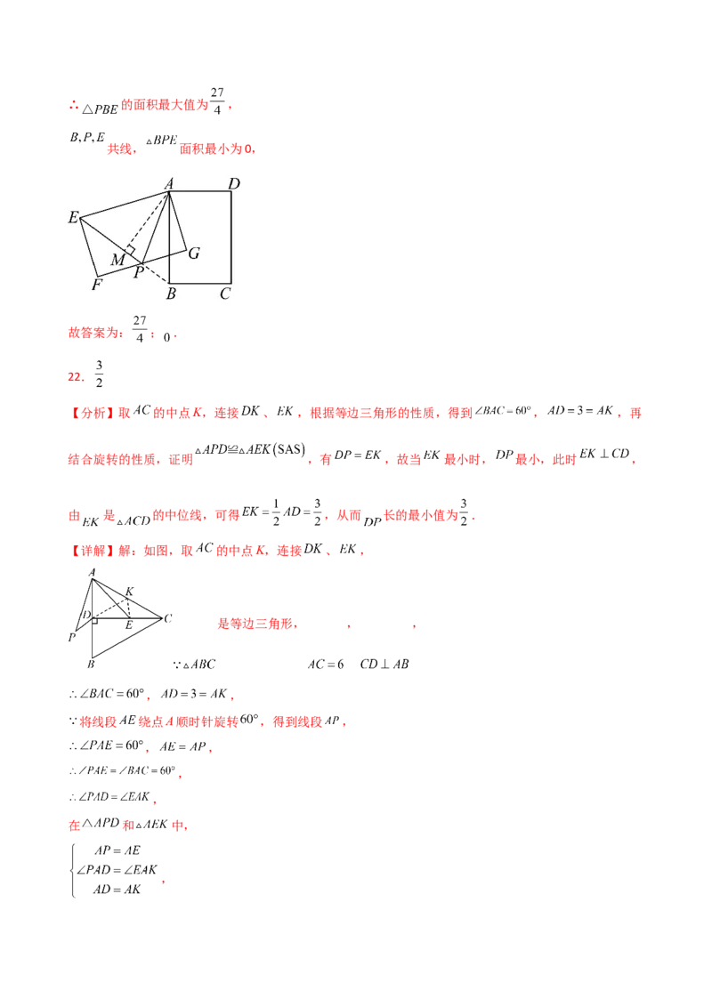 专题23.7旋转（全章常考考点分类专题）（全章分层练习）（培优练）-（人教版）_人教版数学九年级上册_版本二_九年级数学上册（人教版）_专题突破练习-V4_2025版