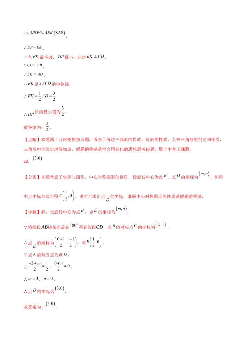 专题23.7旋转（全章常考考点分类专题）（全章分层练习）（培优练）-（人教版）_人教版数学九年级上册_版本二_九年级数学上册（人教版）_专题突破练习-V4_2025版