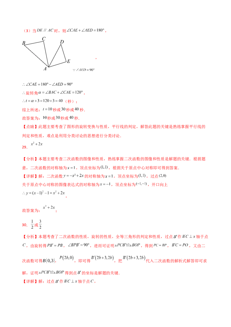 专题23.7旋转（全章常考考点分类专题）（全章分层练习）（培优练）-（人教版）_人教版数学九年级上册_版本二_九年级数学上册（人教版）_专题突破练习-V4_2025版