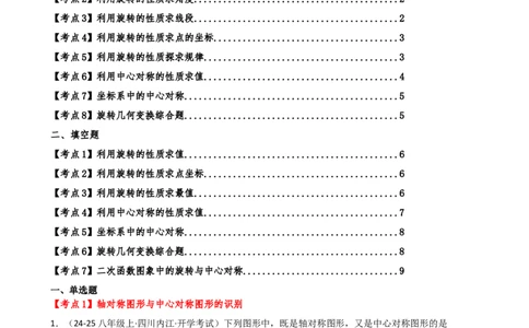 专题23.7旋转（全章常考考点分类专题）（全章分层练习）（培优练）-（人教版）_人教版数学九年级上册_版本二_九年级数学上册（人教版）_专题突破练习-V4_2025版
