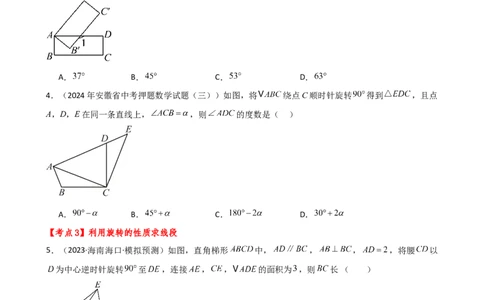 专题23.7旋转（全章常考考点分类专题）（全章分层练习）（培优练）-（人教版）_人教版数学九年级上册_版本二_九年级数学上册（人教版）_专题突破练习-V4_2025版