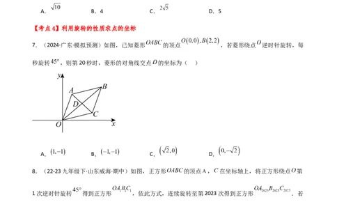 专题23.7旋转（全章常考考点分类专题）（全章分层练习）（培优练）-（人教版）_人教版数学九年级上册_版本二_九年级数学上册（人教版）_专题突破练习-V4_2025版