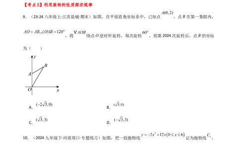 专题23.7旋转（全章常考考点分类专题）（全章分层练习）（培优练）-（人教版）_人教版数学九年级上册_版本二_九年级数学上册（人教版）_专题突破练习-V4_2025版