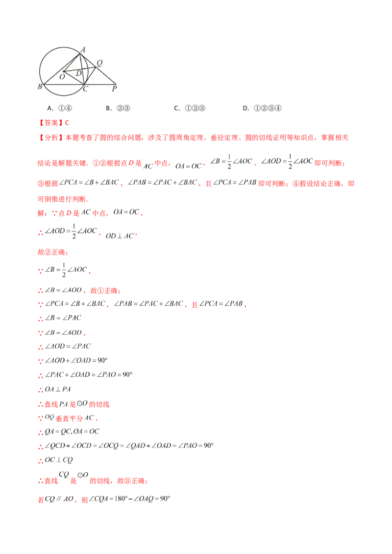 专题24.10切线的性质与判定（2大考点9类题型）（知识梳理与题型分类讲解）（人教版）（教师版）_人教版数学九年级上册_版本二_九年级数学上册（人教版）_专题突破练习-V4_2025版