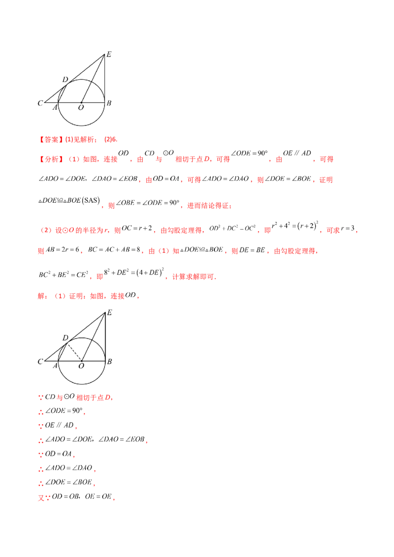 专题24.10切线的性质与判定（2大考点9类题型）（知识梳理与题型分类讲解）（人教版）（教师版）_人教版数学九年级上册_版本二_九年级数学上册（人教版）_专题突破练习-V4_2025版