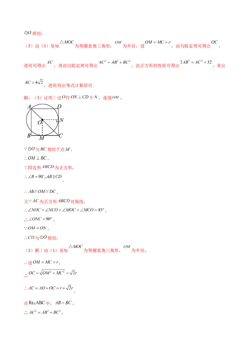 专题24.10切线的性质与判定（2大考点9类题型）（知识梳理与题型分类讲解）（人教版）（教师版）_人教版数学九年级上册_版本二_九年级数学上册（人教版）_专题突破练习-V4_2025版