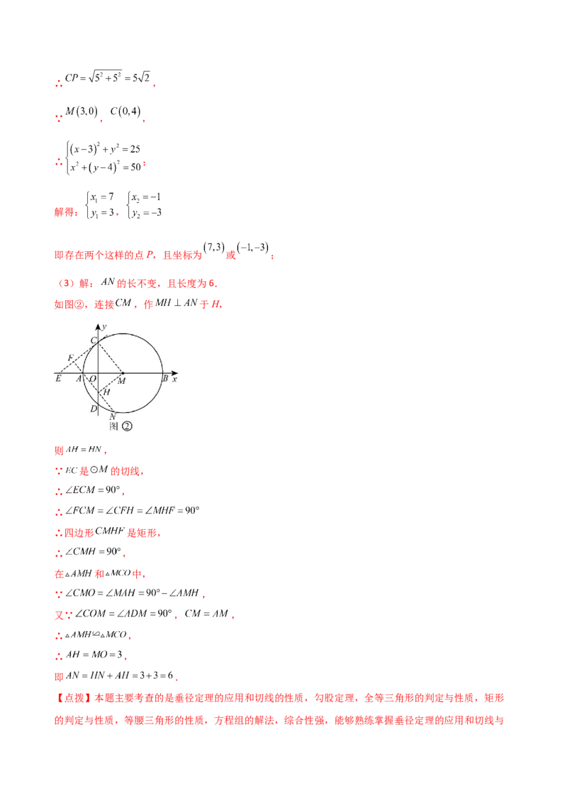 专题24.10切线的性质与判定（2大考点9类题型）（知识梳理与题型分类讲解）（人教版）（教师版）_人教版数学九年级上册_版本二_九年级数学上册（人教版）_专题突破练习-V4_2025版