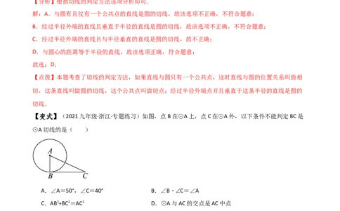 专题24.10切线的性质与判定（2大考点9类题型）（知识梳理与题型分类讲解）（人教版）（教师版）_人教版数学九年级上册_版本二_九年级数学上册（人教版）_专题突破练习-V4_2025版
