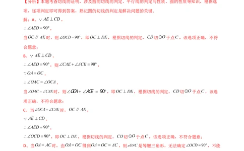 专题24.10切线的性质与判定（2大考点9类题型）（知识梳理与题型分类讲解）（人教版）（教师版）_人教版数学九年级上册_版本二_九年级数学上册（人教版）_专题突破练习-V4_2025版