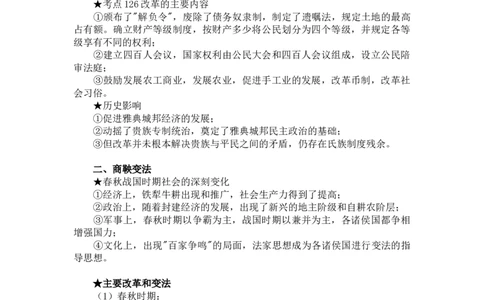 高考历史一轮复习考点、难点大集锦6_高中三年全科资料_高中_2高中9科分类资料包_8高中历史