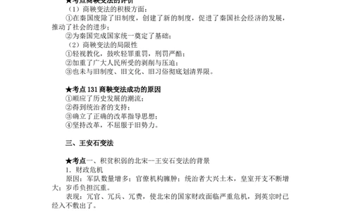 高考历史一轮复习考点、难点大集锦6_高中三年全科资料_高中_2高中9科分类资料包_8高中历史
