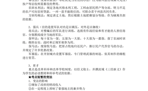 高考历史一轮复习考点、难点大集锦6_高中三年全科资料_高中_2高中9科分类资料包_8高中历史