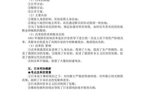 高考历史一轮复习考点、难点大集锦6_高中三年全科资料_高中_2高中9科分类资料包_8高中历史