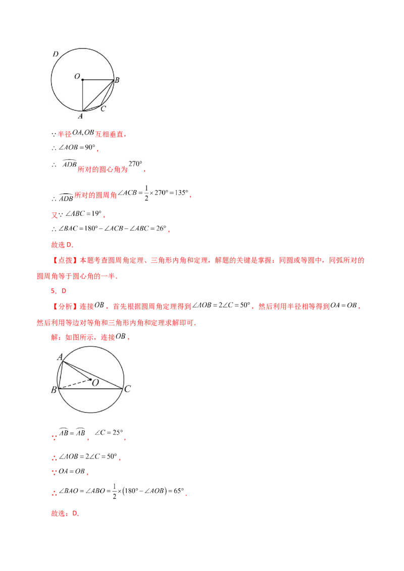 专题24.13圆周角（直通中考）（基础练）-（人教版）_人教版数学九年级上册_版本二_九年级数学上册（人教版）_专题突破练习-V4_2024版