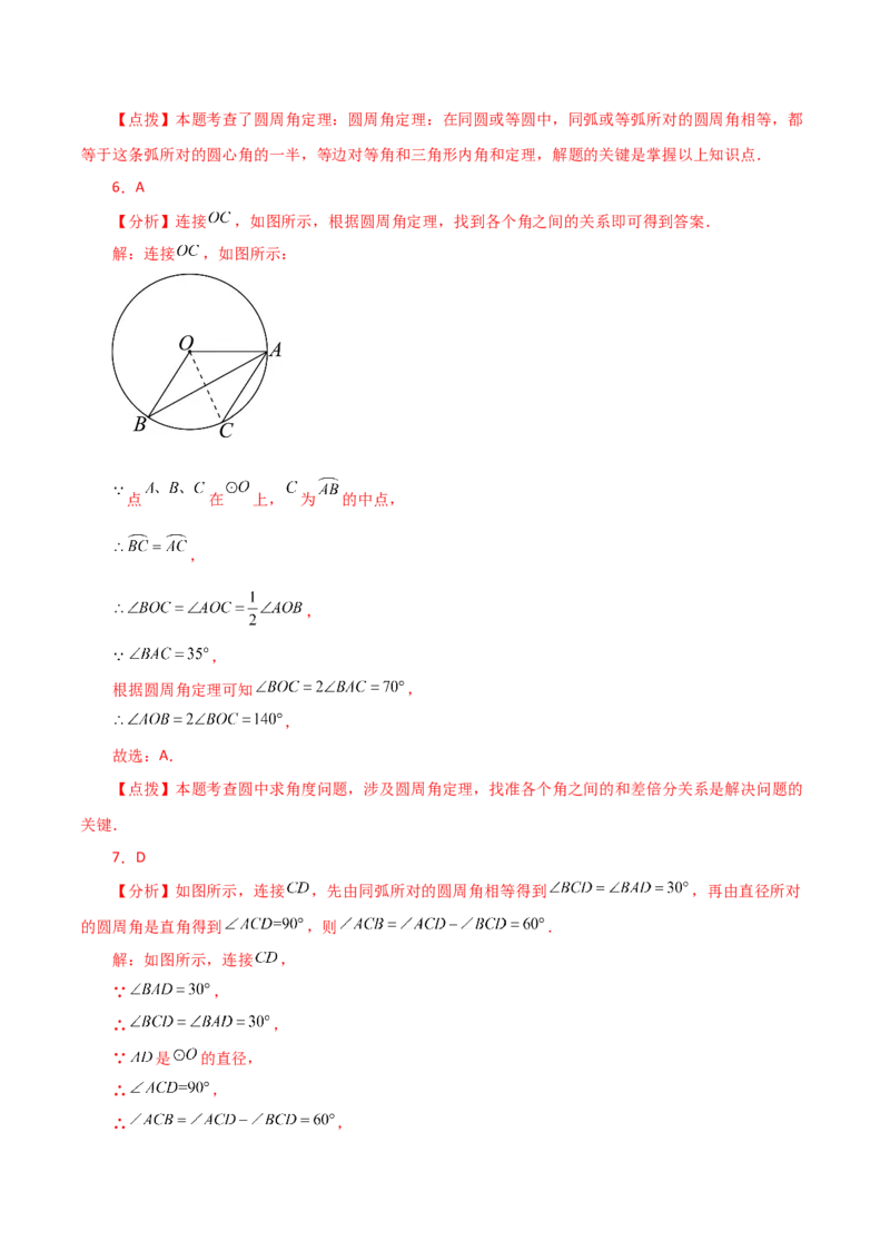 专题24.13圆周角（直通中考）（基础练）-（人教版）_人教版数学九年级上册_版本二_九年级数学上册（人教版）_专题突破练习-V4_2024版