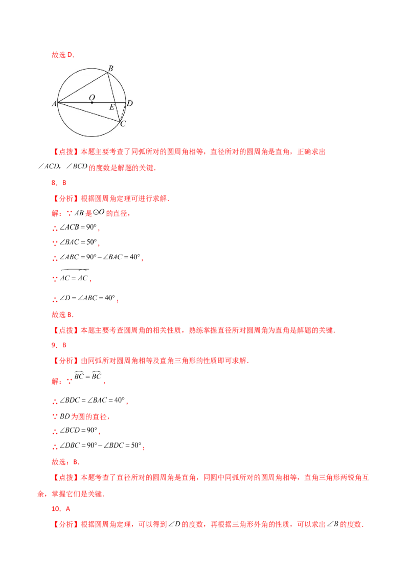 专题24.13圆周角（直通中考）（基础练）-（人教版）_人教版数学九年级上册_版本二_九年级数学上册（人教版）_专题突破练习-V4_2024版