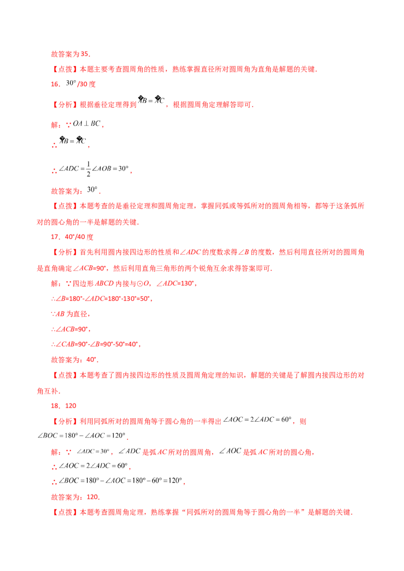 专题24.13圆周角（直通中考）（基础练）-（人教版）_人教版数学九年级上册_版本二_九年级数学上册（人教版）_专题突破练习-V4_2024版