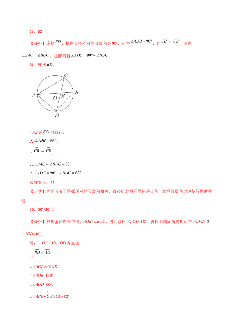 专题24.13圆周角（直通中考）（基础练）-（人教版）_人教版数学九年级上册_版本二_九年级数学上册（人教版）_专题突破练习-V4_2024版
