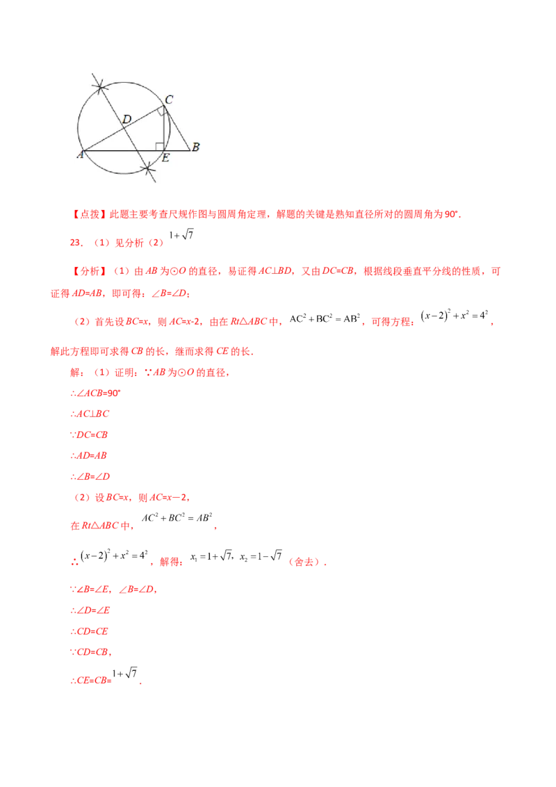 专题24.13圆周角（直通中考）（基础练）-（人教版）_人教版数学九年级上册_版本二_九年级数学上册（人教版）_专题突破练习-V4_2024版