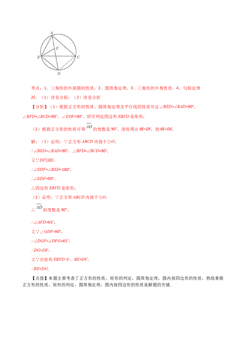 专题24.13圆周角（直通中考）（基础练）-（人教版）_人教版数学九年级上册_版本二_九年级数学上册（人教版）_专题突破练习-V4_2024版